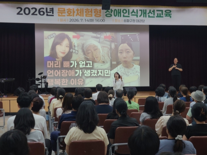 귀로 듣고 마음으로 보며… 장애 편견 허무는 송파