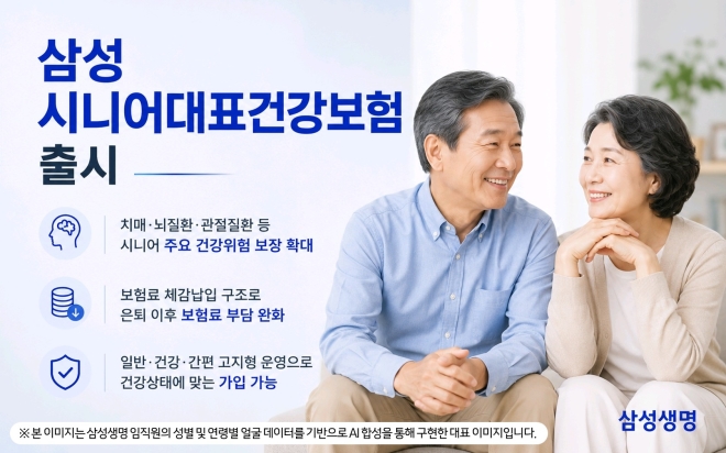 치매 보장 강화한 삼성생명 시니어보험