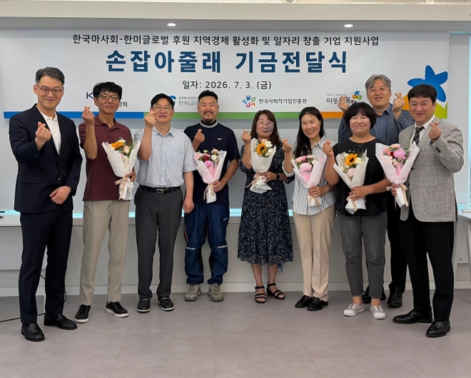 한국마사회, 사회적경제기업 ‘자립’ 돕는다