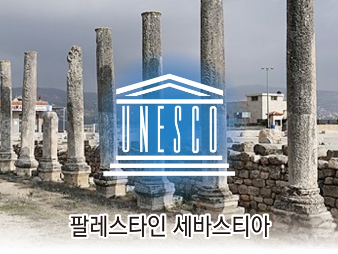 [씨줄날줄] 세바스티아 또는 사마리아
