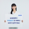 삼성증권, ‘주식모으기 이벤트 시즌2’ 진행