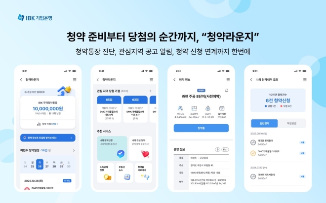 IBK기업은행, IBK ‘청약라운지’로 부동산 청약 한번에