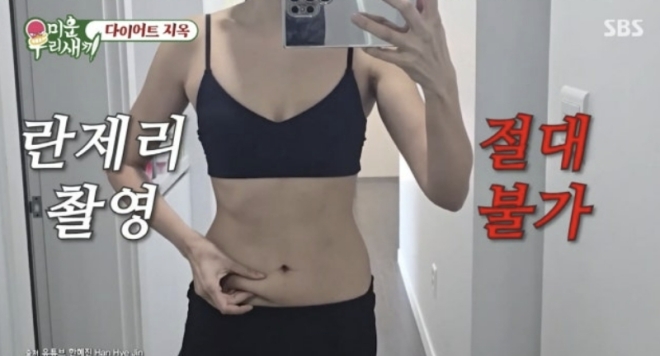 한혜진 살 얼마나 쪘길래…“청바지 입었는데 삼겹살처럼 불룩” 목격담