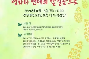 전남광주, 광복 81주년 ‘일본군 위안부 피해자 기림의 날’ 기념행사 다채
