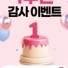 딘타이펑 롯데월드몰점, 오픈 1주년 맞아 고객 감사 이벤트 진행