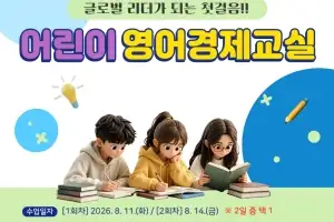 영등포구 “영어·경제 함께 배워요”