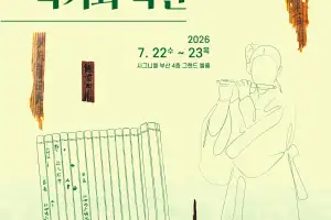 백제 목간·첫 실물 관악기 조명…부여 관북리유적 국제학술대회 개최