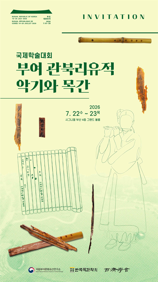 백제 목간·첫 실물 관악기 조명…부여 관북리유적 국제학술대회 개최