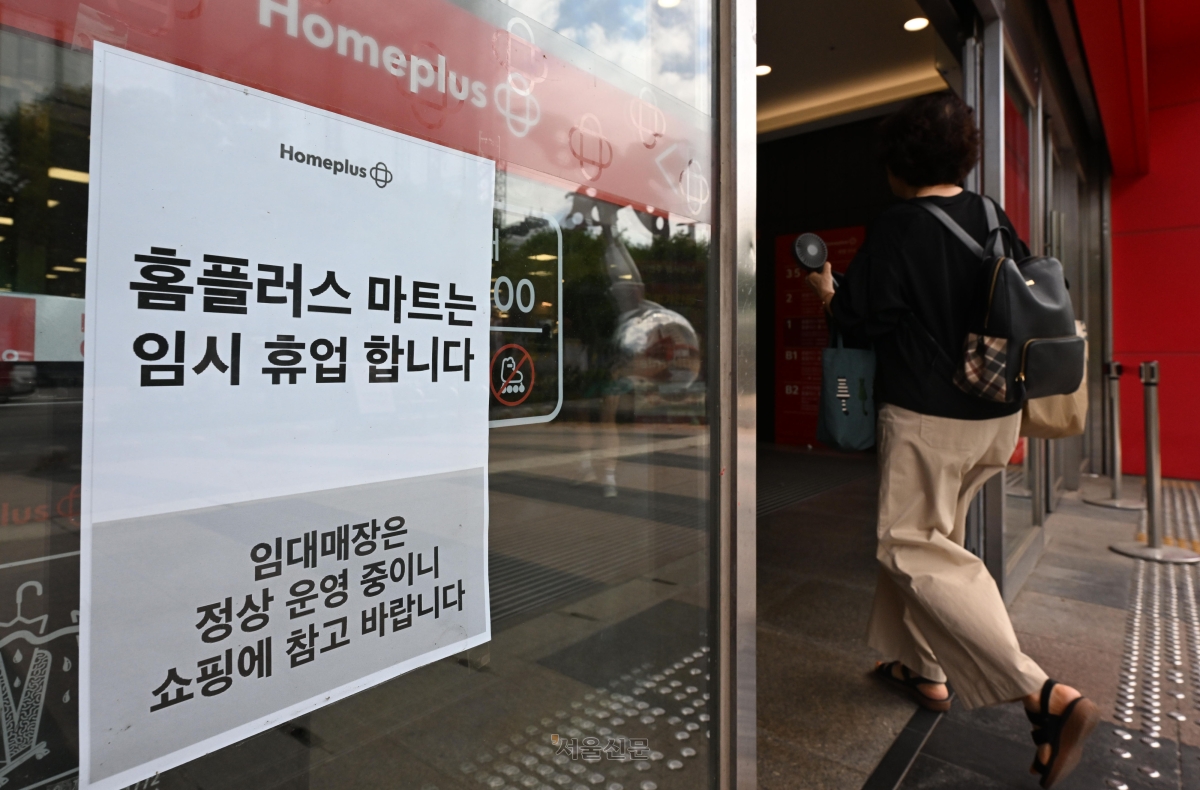 홈플러스가 유지 비용 부족으로 대형마트 영업을 임시 중단한 13일 서울 시내에 한 점포 앞에 임시 휴업 안내문이 걸려있다. 2026.7.13 도준석 전문기자