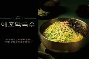 국수나무, 21주년 맞아 ‘산더미 애호박국수’ 출시