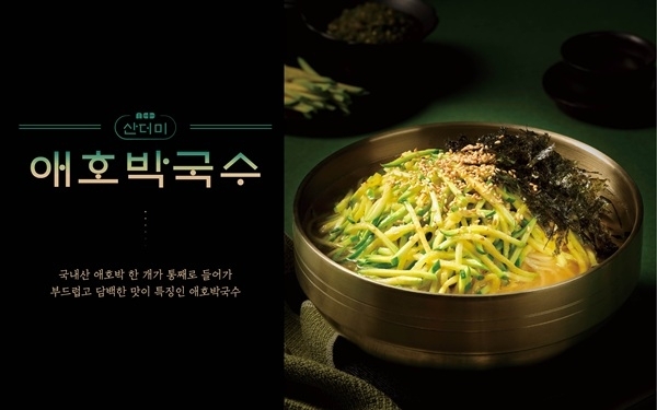 국수나무, 21주년 맞아 ‘산더미 애호박국수’ 출시