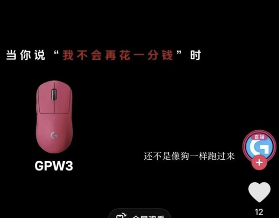 컴퓨터 주변기기 업체 로지텍의 ‘지프로 무선 3세대(GPW3)’ 마우스 광고. 해당 광고에는 “다시는 돈 한 푼 안 쓰겠다더니, 가격 내리면 결국 개떼처럼 몰려올 거면서”라는 자극적인 문구가 담겨 논란이 됐다. 중국 포털 소후