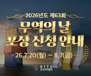 (한국무역협회 제공)