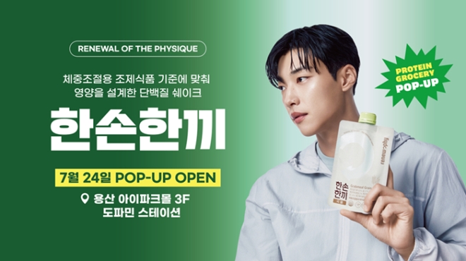 한손한끼, 용산 아이파크몰서 첫 팝업…시음·체험 프로그램 운영