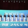 첫 삽 뜬 제천~영월고속도로…2032년 개통