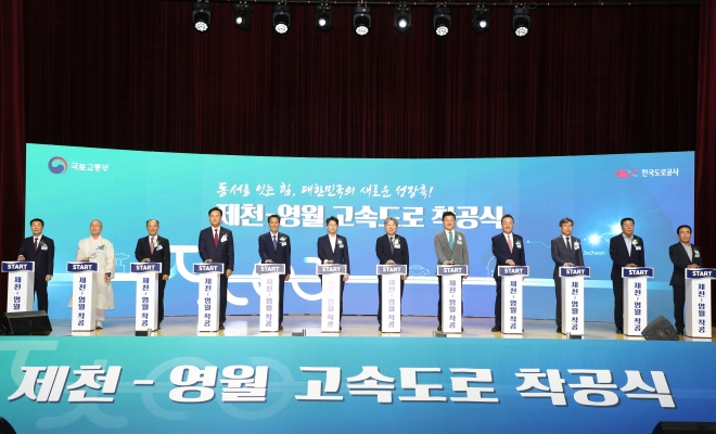 첫 삽 뜬 제천~영월고속도로…2032년 개통