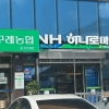 전 군민 30만원 ‘구례군 농어촌 기본소득’ 효과···하나로마트 개점