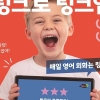 유아 영어 스피킹 프로그램 ‘뮤엠영어키즈’ 전국 기관 ‘2026 영어 스피킹 인증기관’ 선정