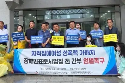 “70대 임원이 20대 장애인 성폭행 임신·출산…합의 성관계 주장에 분노” 피해자 부모 호소