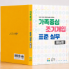 서초, ‘영유아 발달지원 노하우’ 매뉴얼 발간