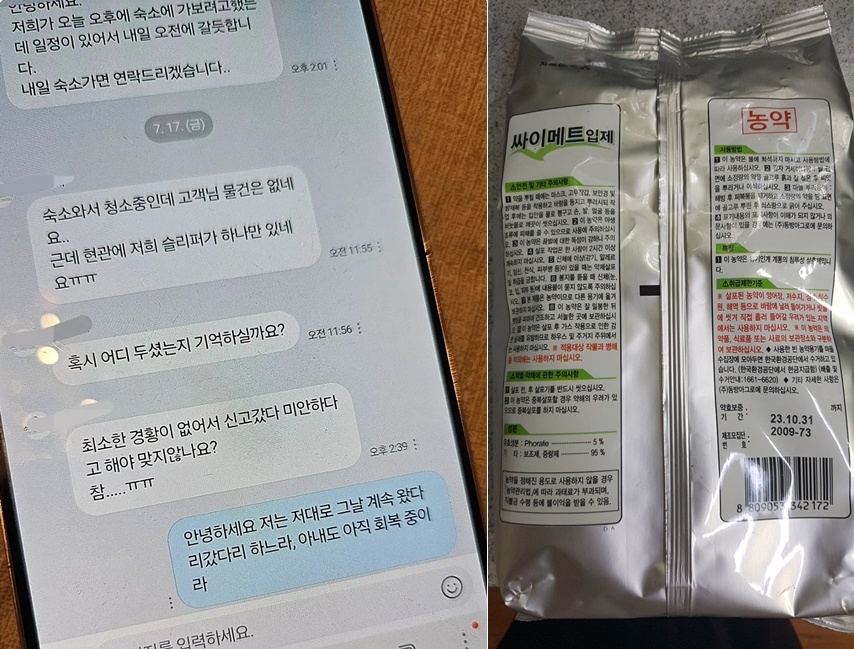 제주도의 한 독채 펜션에 휴가를 갔던 가족이 숙소 주변에 살포된 살충제로 인해 응급실로 이송되는 사건이 발생한 가운데 숙소 측 대응이 더욱 논란이 되고 있다. 스레드 캡처