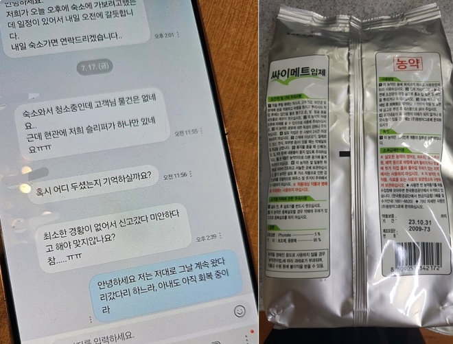 제주 펜션서 살충제 노출돼 응급실행…업주는 “슬리퍼 신고갔냐” 대응 논란