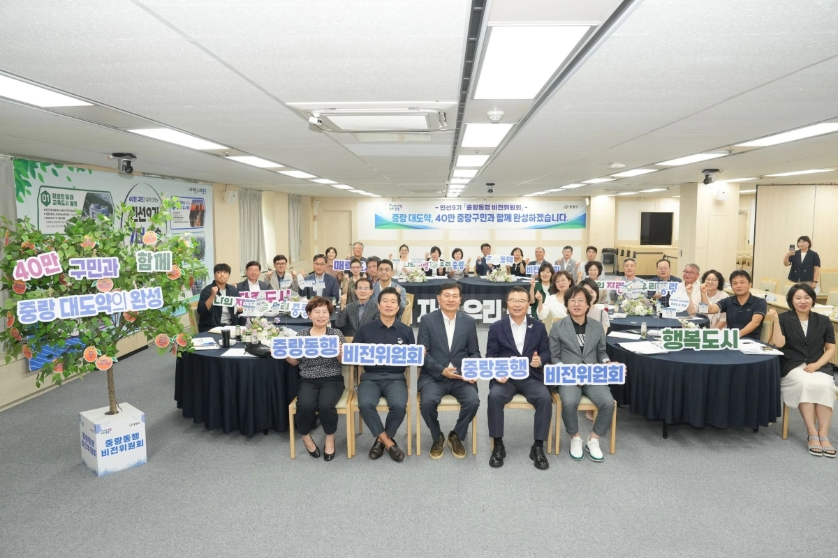 류경기(왼쪽 네번째) 중랑구청장이 지난 16일 중랑동행 비전위원회 해단식에 참석해 기념 사진을 찍고 있다. 중랑구 제공