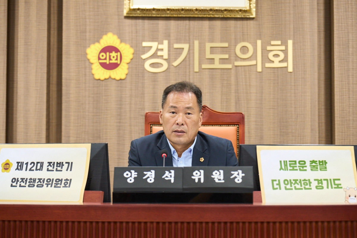 ▲경기도의회 안전행정위원회 양경석 위원장이 제392회 임시회 제1차 상임위원회 회의를 주재하고 있다. (사진=경기도의회)