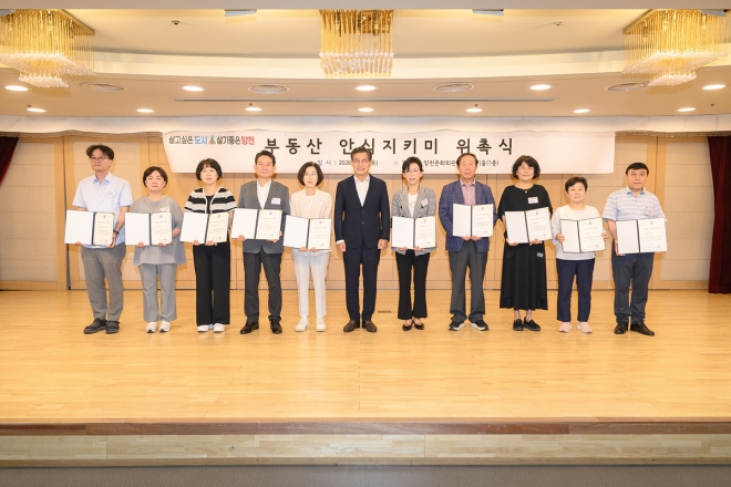 “부동산 거래 불안할 때”…양천구, 민관 협력형 ‘부동산 안심지키미’