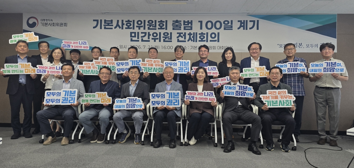 대통령 직속 기본사회위원회는 21일 위원회 출범 100일을 맞아 민간위원 전체회의를 연 뒤 퍼포먼스를 하고 있다. 기본사회위원회 제공