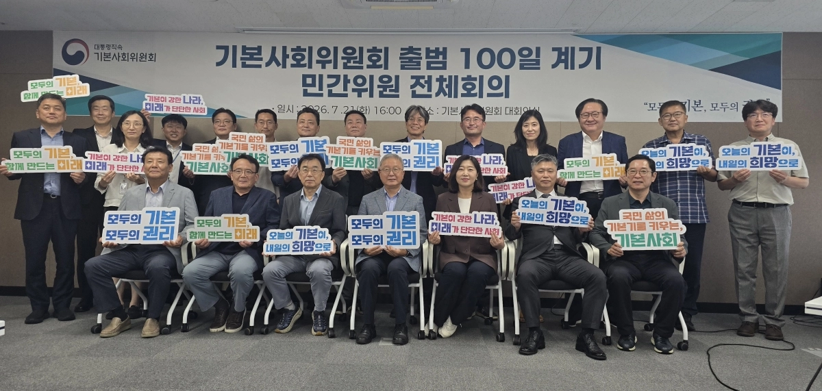 대통령 직속 기본사회위원회는 21일 위원회 출범 100일을 맞아 민간위원 전체회의를 연 뒤 퍼포먼스를 하고 있다. 기본사회위원회 제공