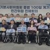 기본사회위원회 출범 100일…“청년·노인 소통 강화”