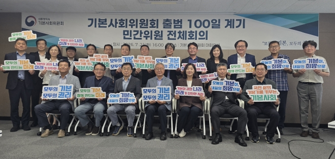 기본사회위원회 출범 100일…“청년·노인 소통 강화”