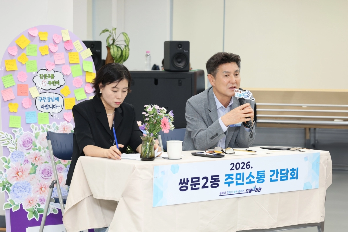 김동욱(오른쪽) 구청장이 지난 16일 쌍문2동 주민센터에서 열린 ‘주민소통 간담회’에 참석해 주민 질의에 답변하고 있다.  도봉구 제공