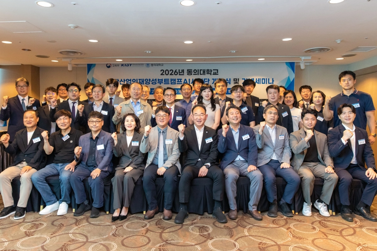 동의대 첨단산업 인재양성 부트캠프 인공지능(AI)사업단은 지난달 부산에서 사업단 개소식을 열었다. 동의대 제공