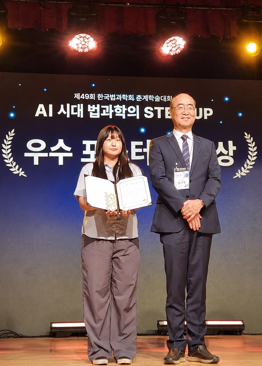최민서(왼쪽) 중부대 대학원생이 ‘제49회 한국법과학회 춘계학술대회’에서 우수 포스터 발표상을 받고 있다. 중부대 제공