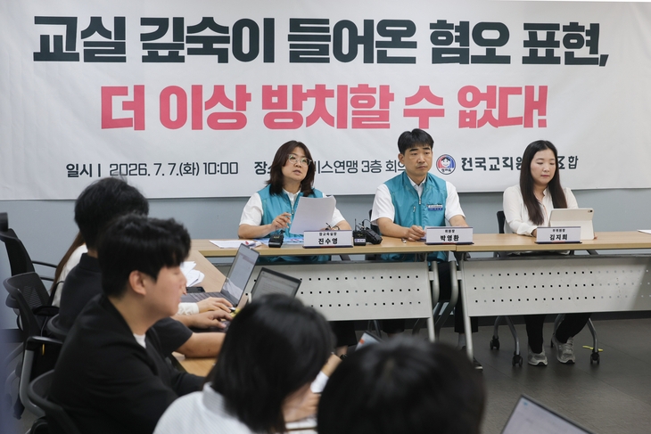 국가교육위원회가 배재고 야구부 비하 응원을 계기로 혐오와 차별을 배격하고 사회적 쟁점을 교실에서 다루는 ‘학교시민교육 국가 기본원칙’을 내놓았다. 사진은 전교조가 지난 7일 학교 내 혐오·역사왜곡 표현 관련 인식 조사를 발표하는 모습. 연합뉴스