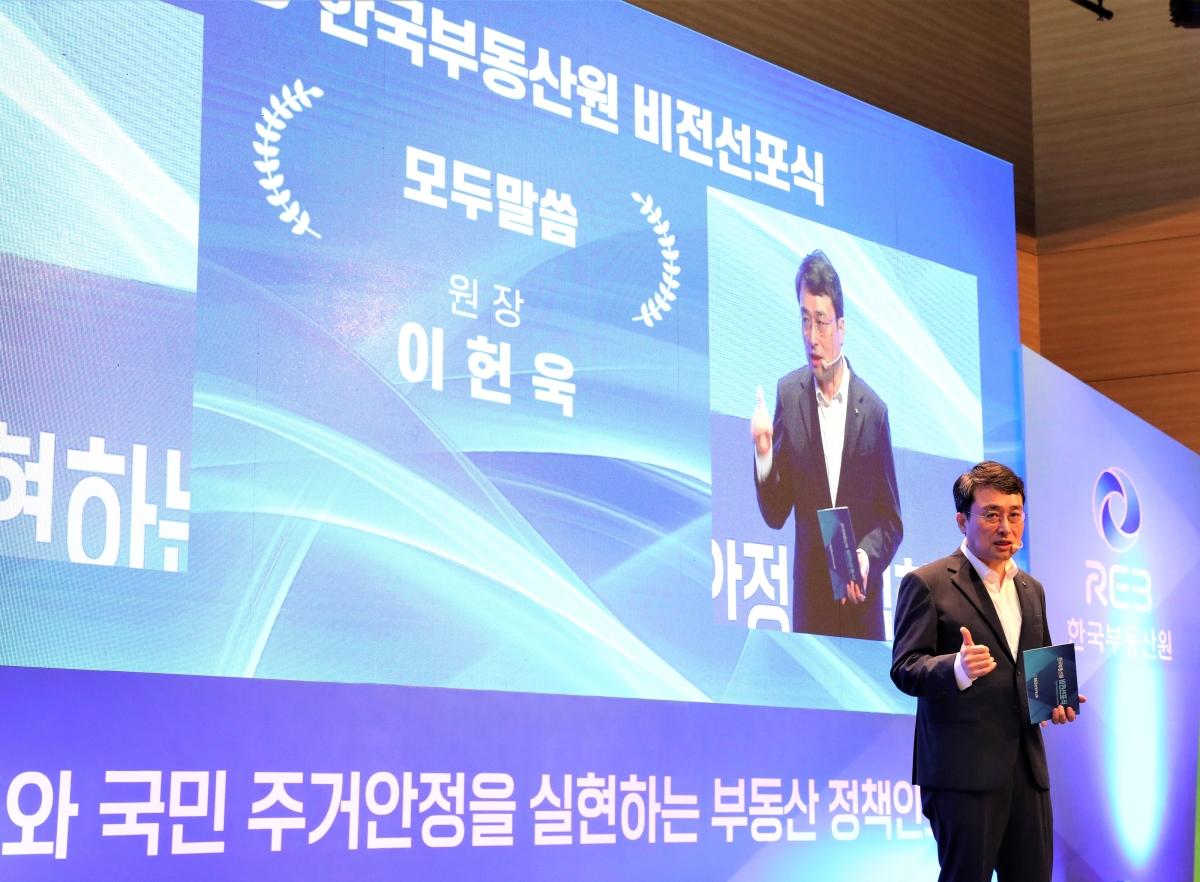 이헌욱 한국부동산원 원장