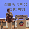 김미숙 경기도의회 부의장 “유보통합 성공의 출발점은 보육 현장의 목소리”