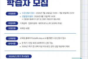 “언제 어디서나, 전액 무료” 한국기술교육대 학점은행제