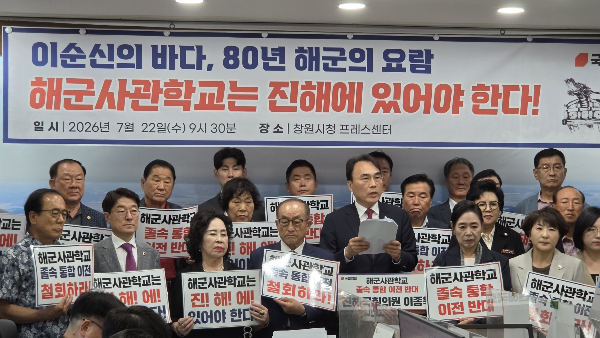 국민의힘 이종욱 의원이 22일 창원시청 프레스센터에서 기자회견을 열고 정부의 해군사관학교 이전 계획을 규탄하고 있다. 2026.7.22. 이종욱 의원실 제공