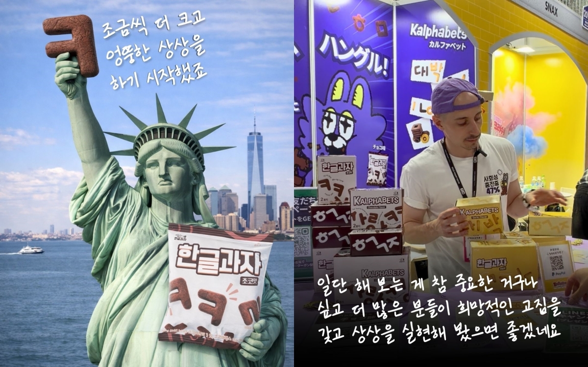 미국 출신 방송인 타일러 라쉬가 구독자 81만명의 유튜브 채널을 돌연 종료한다고 밝혀 온갖 추측이 쏟아지는 가운데, 타일러가 자신의 소셜미디어(SNS)를 통해 자신이 전개하고 있는 ‘한글 모양 과자’ 사업을 소개했다. 자료 : 타일러 SNS