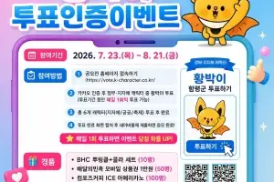 함평군 황박이, ‘공공 캐릭터 페스티벌‘ 본선 진출