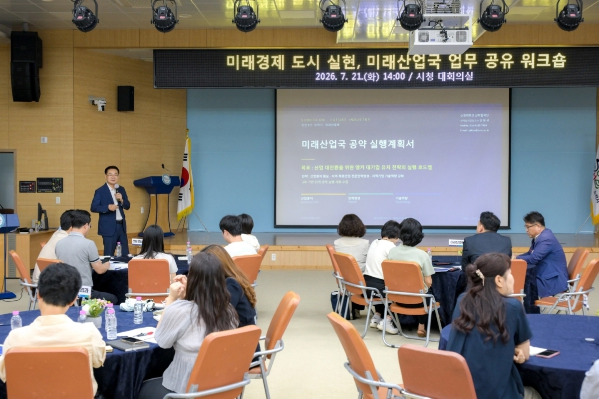 순천시 민선9기 미래경제 도시 실현 워크숍 모습