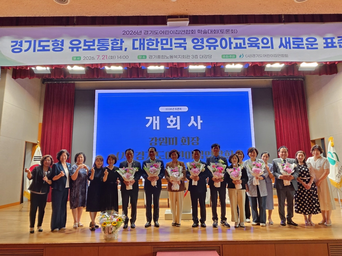 ▲김종배 의원이 ‘2026년 경기도어린이집연합회 학술대회’에 참석해 주요 내빈들과 기념촬영을 하고 있다. (사진=경기도의회)