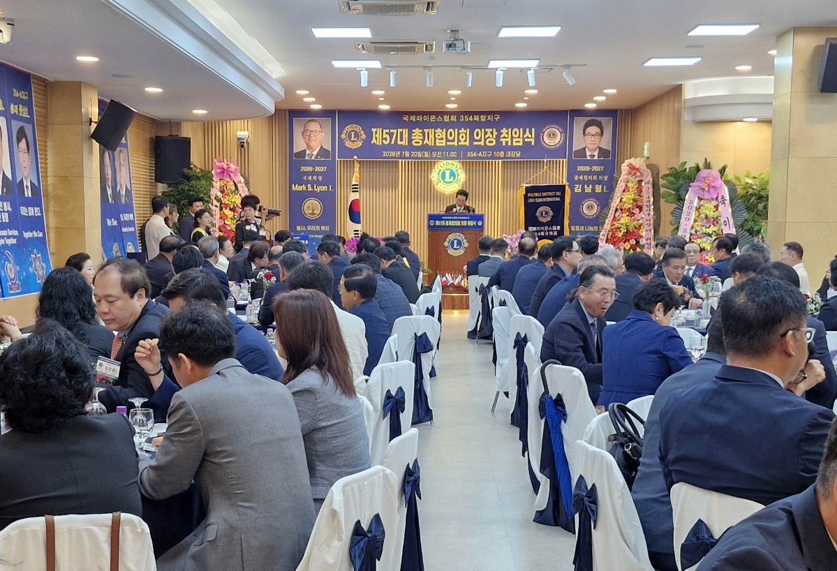 지난 20일 서울 종로구 삼일대로 라이온스회관에서 열린 국제라이온스협회 354 복합지구 ‘제57대 총재협의회 의장 취임식’에는 전·현직 국제라이온스협회 지도부 및 각 지구 지구총재, 라이온 회원 등 300여명이 참석해 김 의장의 취임을 축하했다.