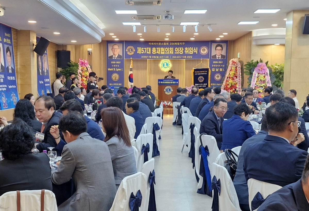 지난 20일 서울 종로구 삼일대로 라이온스회관에서 열린 국제라이온스협회 354 복합지구 ‘제57대 총재협의회 의장 취임식’에는 전·현직 국제라이온스협회 지도부 및 각 지구 지구총재, 라이온 회원 등 300여명이 참석해 김 의장의 취임을 축하했다.