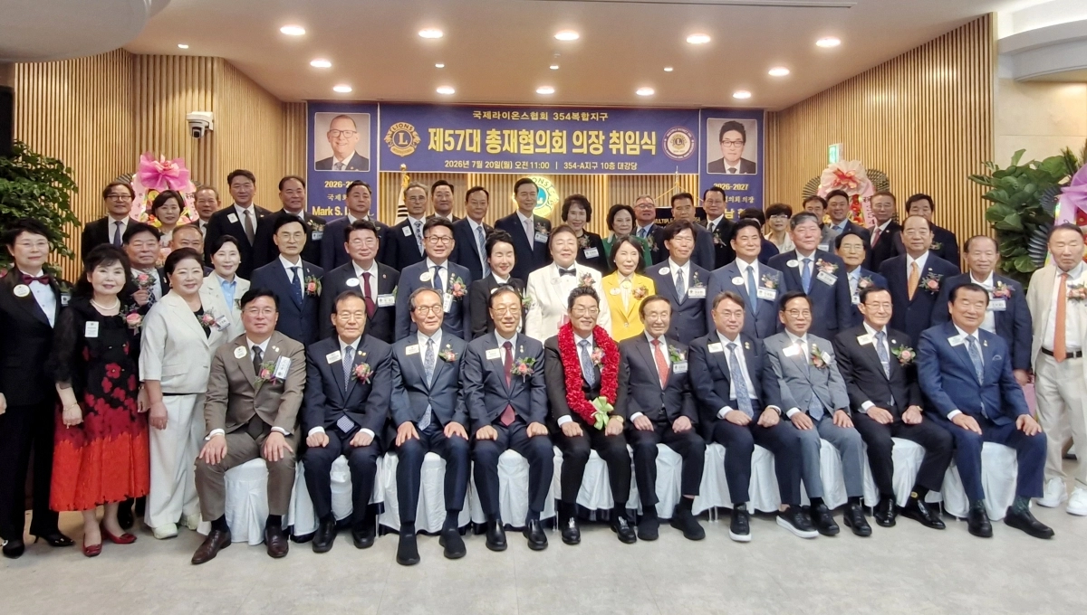 지난 20일 서울 종로구 삼일대로 라이온스회관에서 열린 국제라이온스협회 354 복합지구 ‘제57대 총재협의회 의장 취임식’에서 참석자들이 기념촬영을 하고 있다.