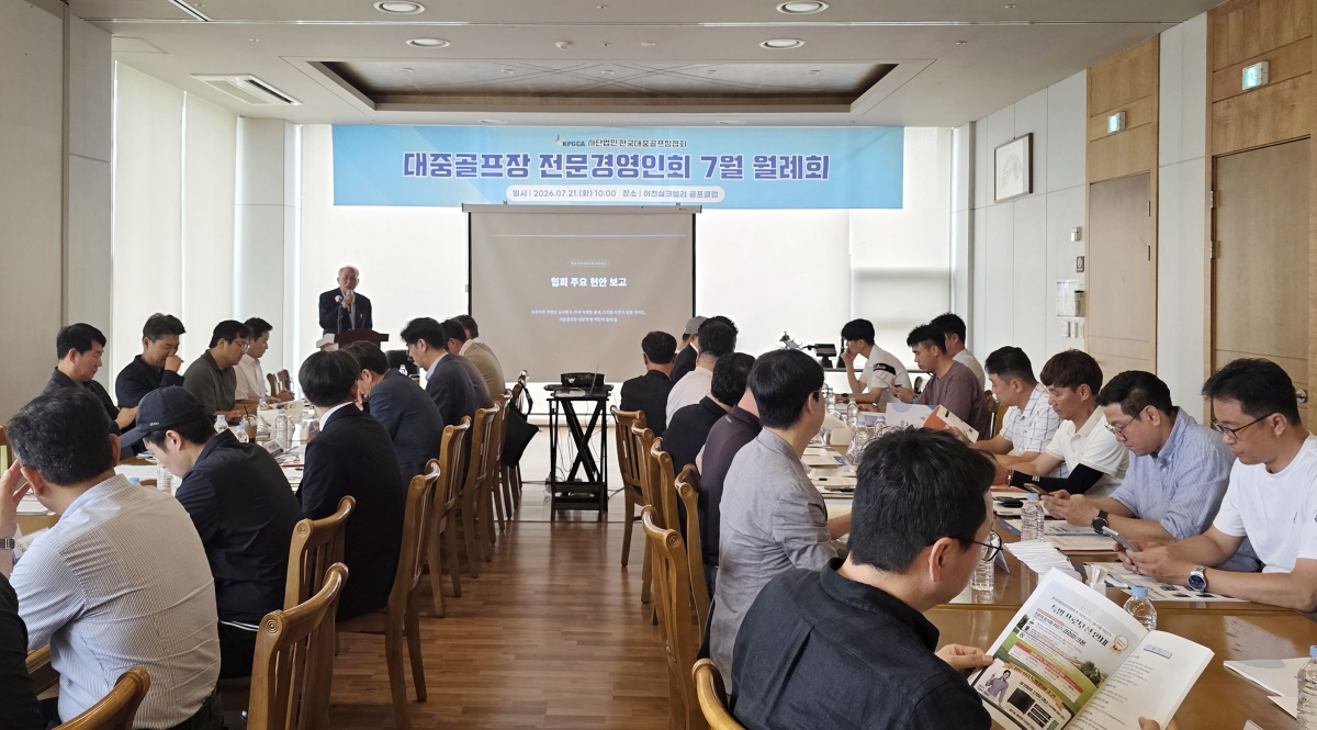 한국대중골프장협회 7월 전문 경영인회 모습. 한국대중골프장협회 제공.