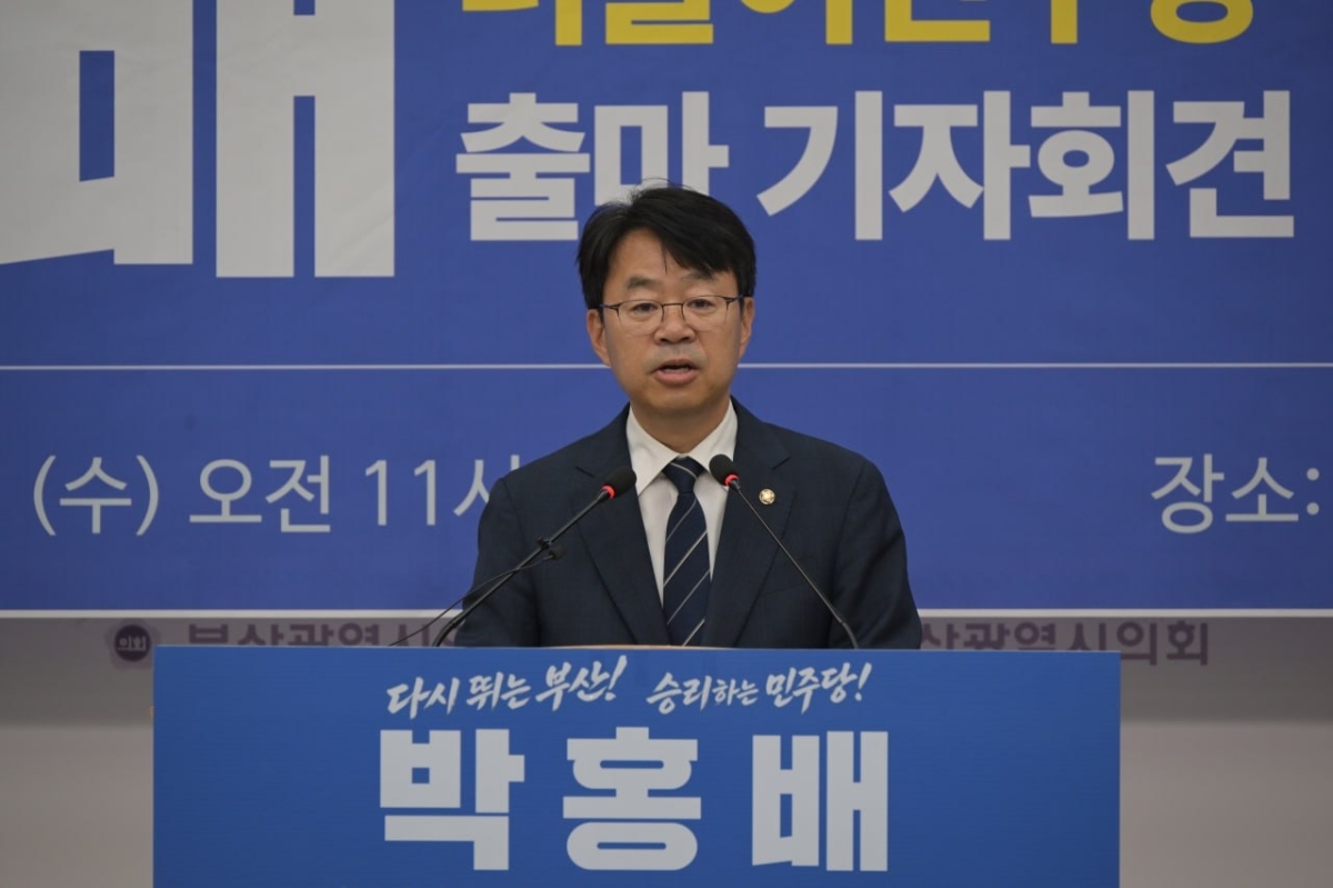 더불어민주당 박홍배 의원, 민주당 부산시당위원장 출마 선언